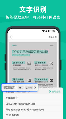 全能扫描王