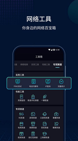 测速网