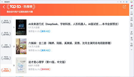 微信读书电脑版 v10.1