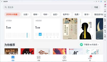 微信读书下载