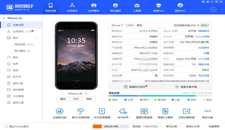 爱思助手下载