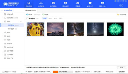 爱思助手下载