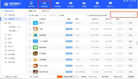 爱思助手下载