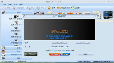 格式工厂电脑版 v5.22