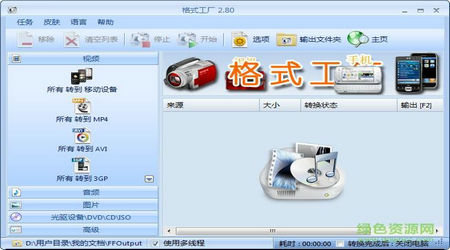 格式工厂免费版