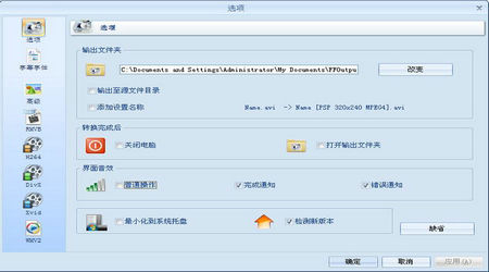 格式工厂免费版