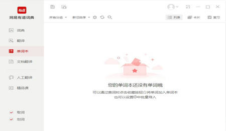 有道词典下载 v11.0