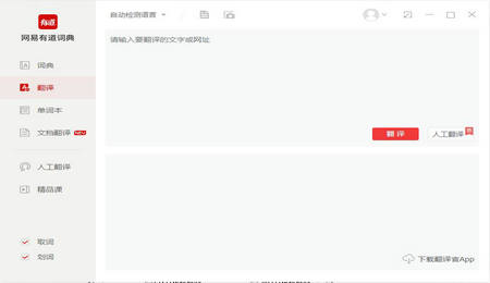 有道词典下载