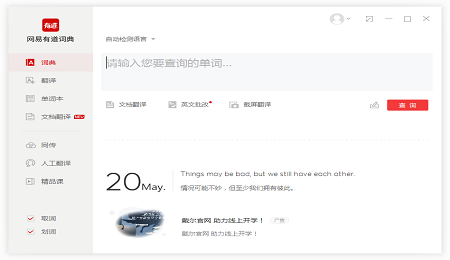 有道词典下载
