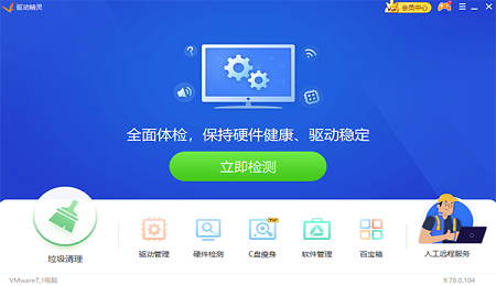 驱动精灵下载 v9.7