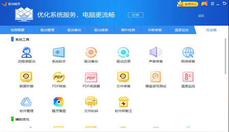 驱动精灵下载