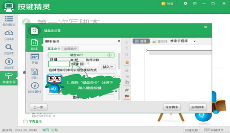 按键精灵下载 v1.1