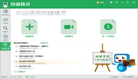 按键精灵下载