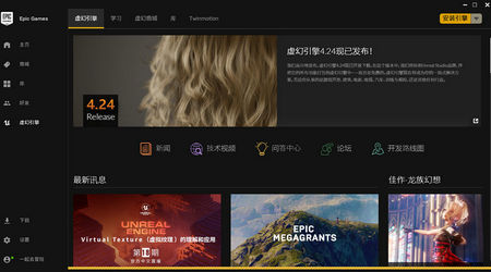 Epic游戏商城