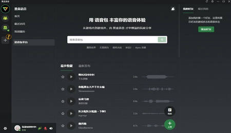 黑盒语音下载