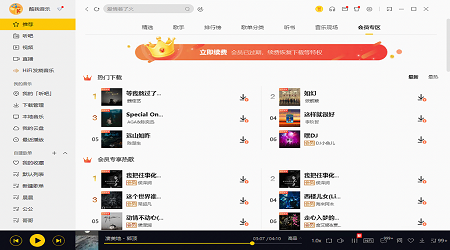 酷我音乐免费版