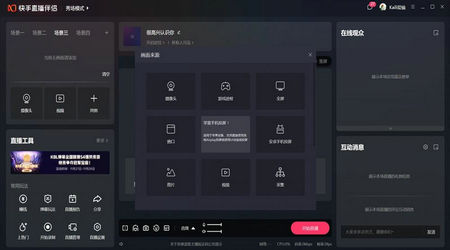 快手直播伴侣