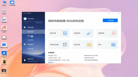 华为电脑管家下载 v14.0