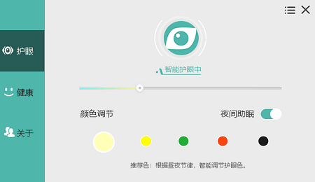 护眼宝下载