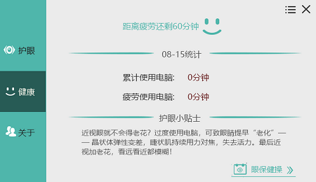 护眼宝下载