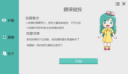 护眼宝下载
