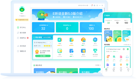 e听说中学下载