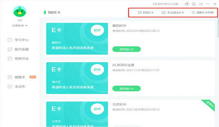 e听说中学下载