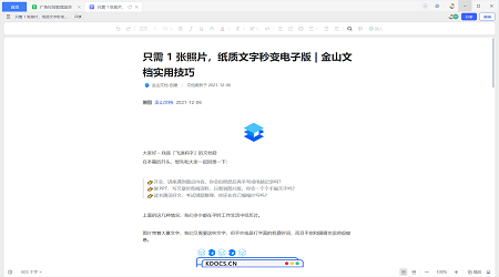 金山文档
