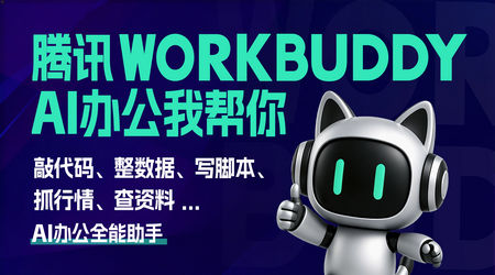 WorkBuddy