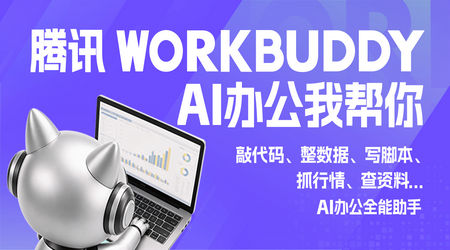 WorkBuddy