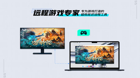 网易UU远程