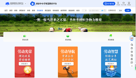智慧中小学下载