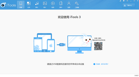 itools官网下载 v12.13