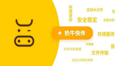 奶牛快传下载