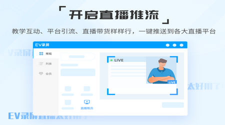 EV录屏