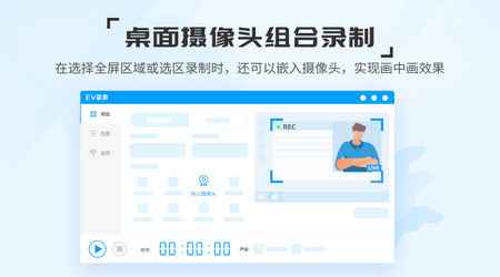 EV录屏