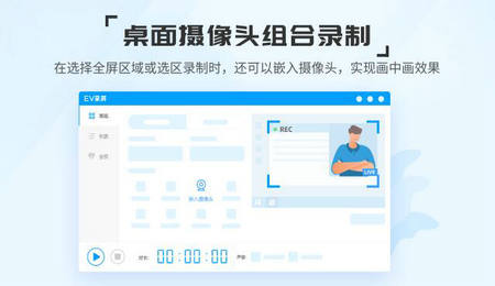 ev录屏免费版下载