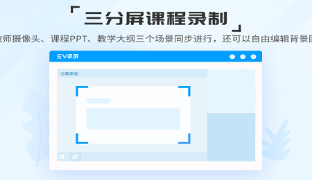 ev录屏免费版下载