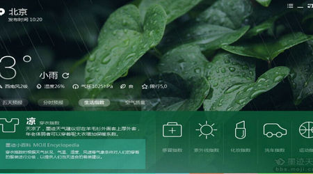 墨迹天气最新版下载 v2.21