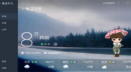 墨迹天气