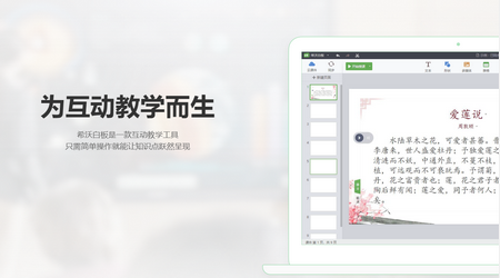 希沃白板5