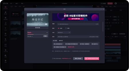 必剪官方版