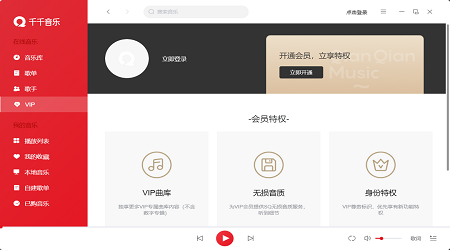 千千静听电脑版 v12.2