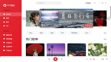 千千静听