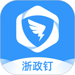浙政钉下载
