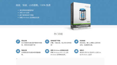 Geek Uninstaller绿色版
