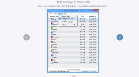 Geek Uninstaller绿色版