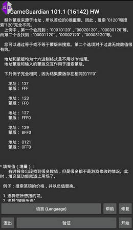 gg修改器正版