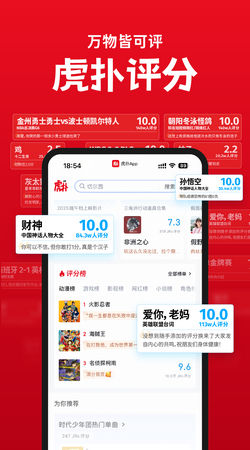 虎扑手机社区
