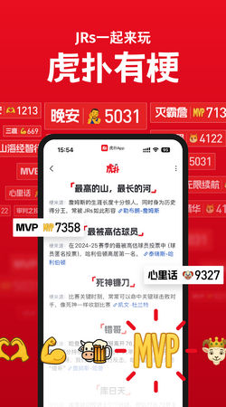 虎扑手机社区